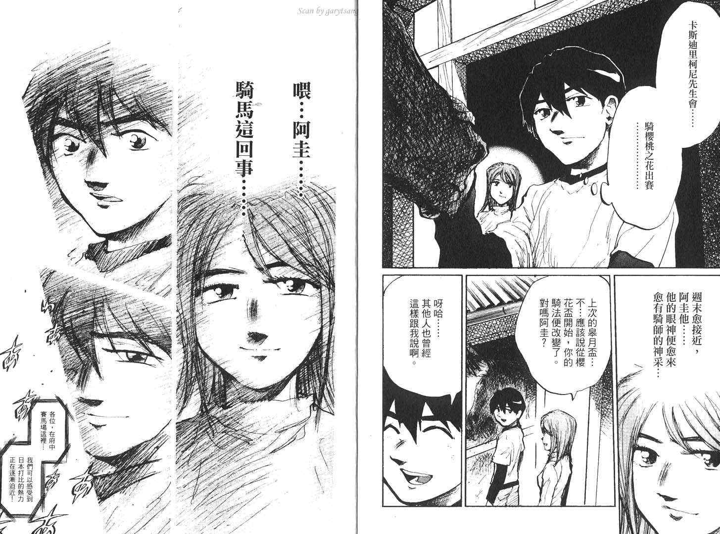 骑师路途 第16卷 第102页