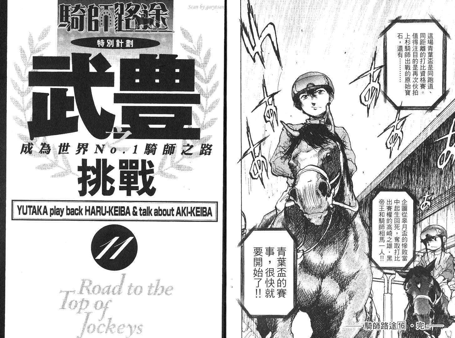 骑师路途 第16卷 第103页