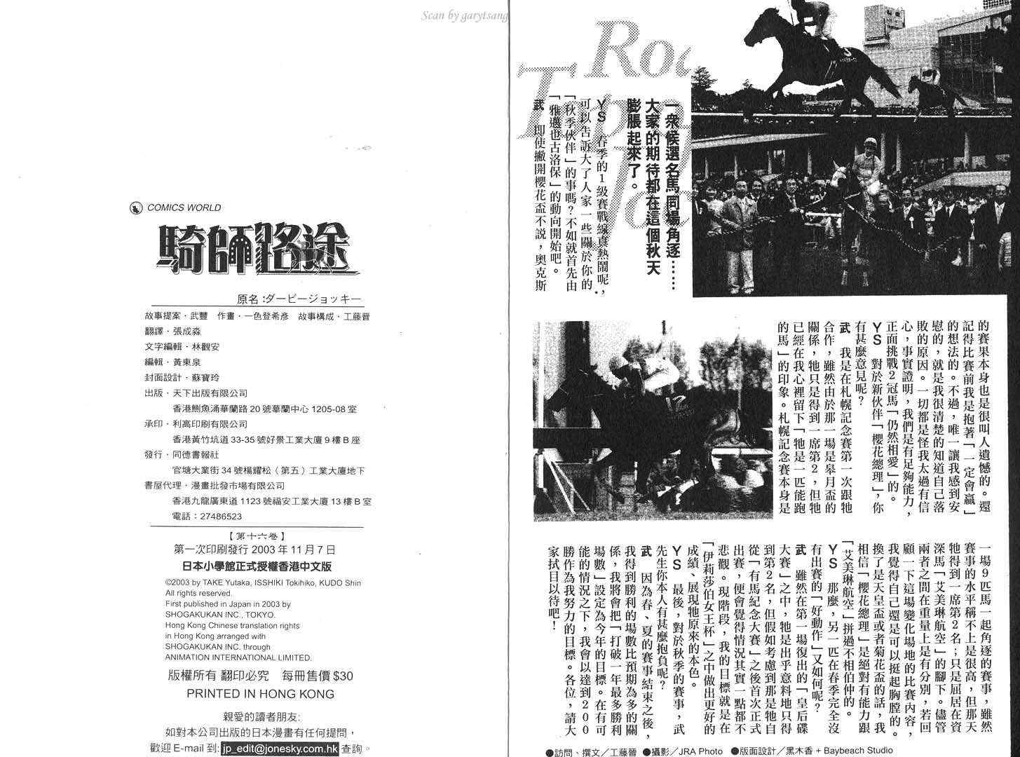 骑师路途 第16卷 第105页