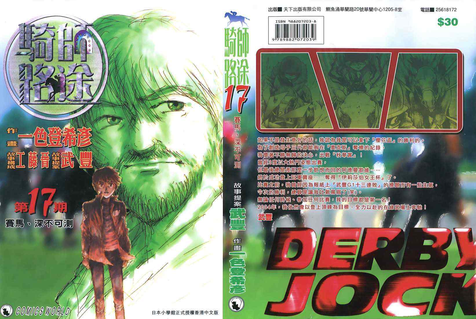 骑师路途 第17卷 第0页