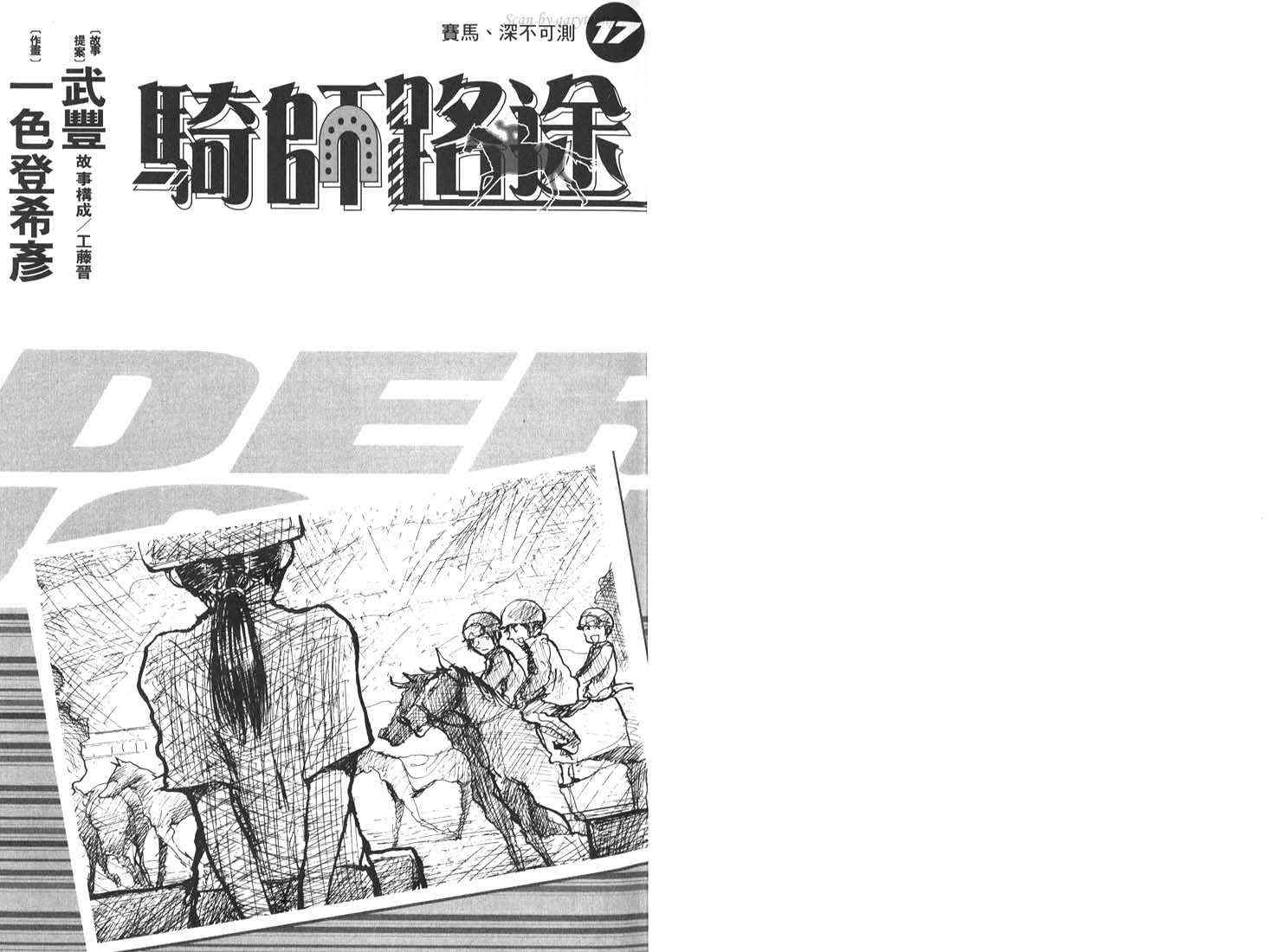 骑师路途 第17卷 第1页