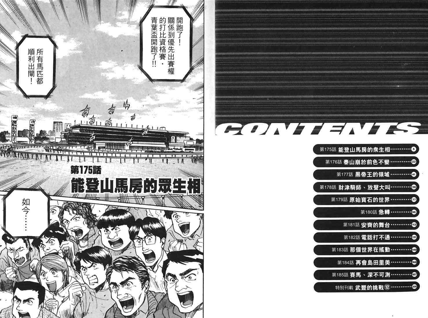 骑师路途 第17卷 第2页