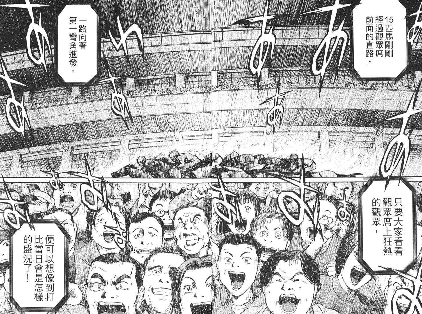 骑师路途 第17卷 第3页