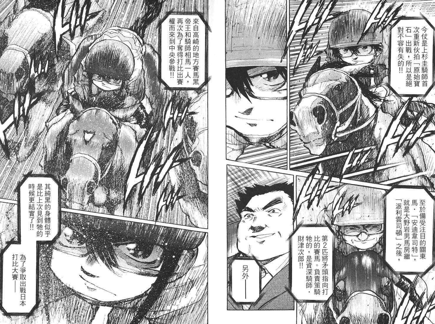 骑师路途 第17卷 第4页