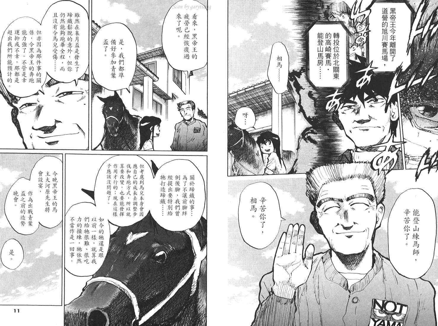 骑师路途 第17卷 第5页