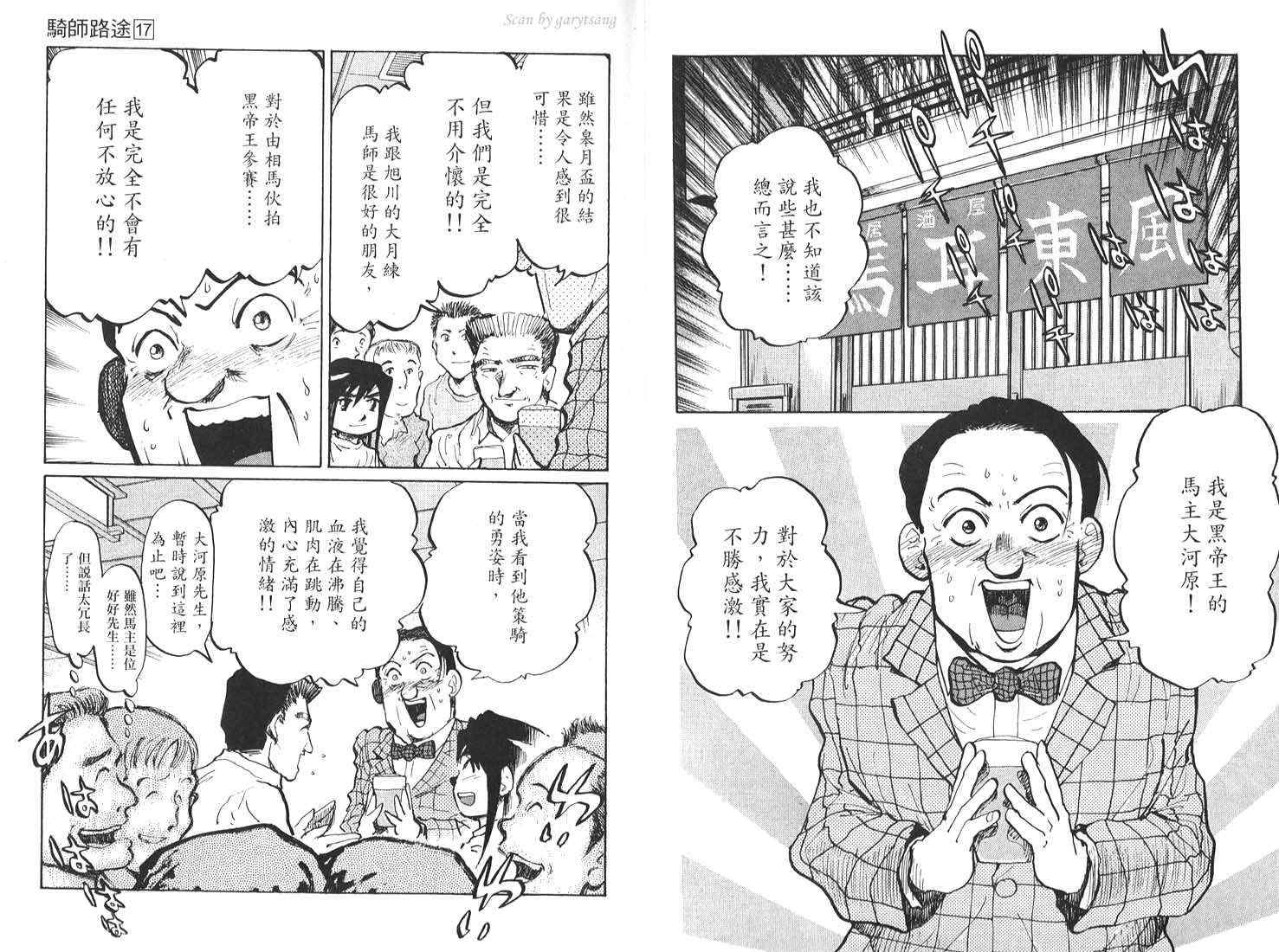 骑师路途 第17卷 第6页