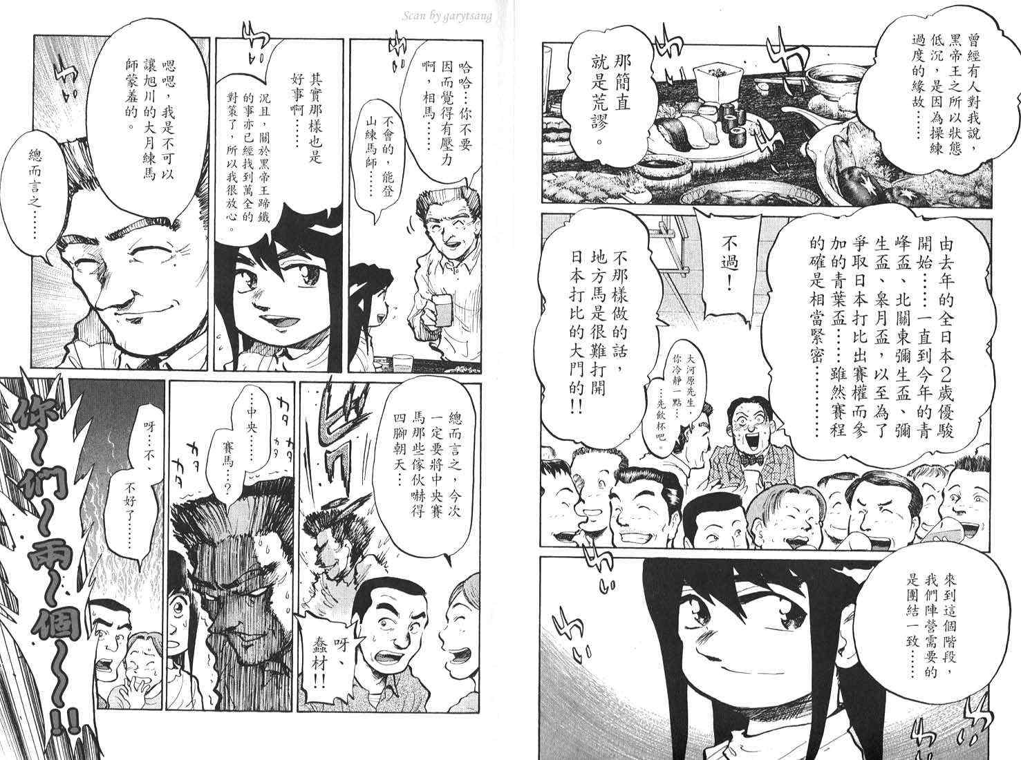 骑师路途 第17卷 第7页