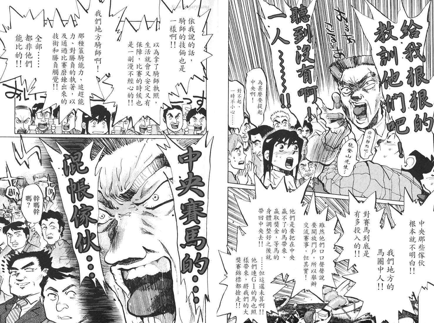 骑师路途 第17卷 第8页