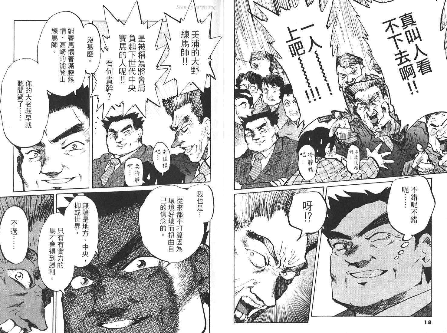 骑师路途 第17卷 第9页