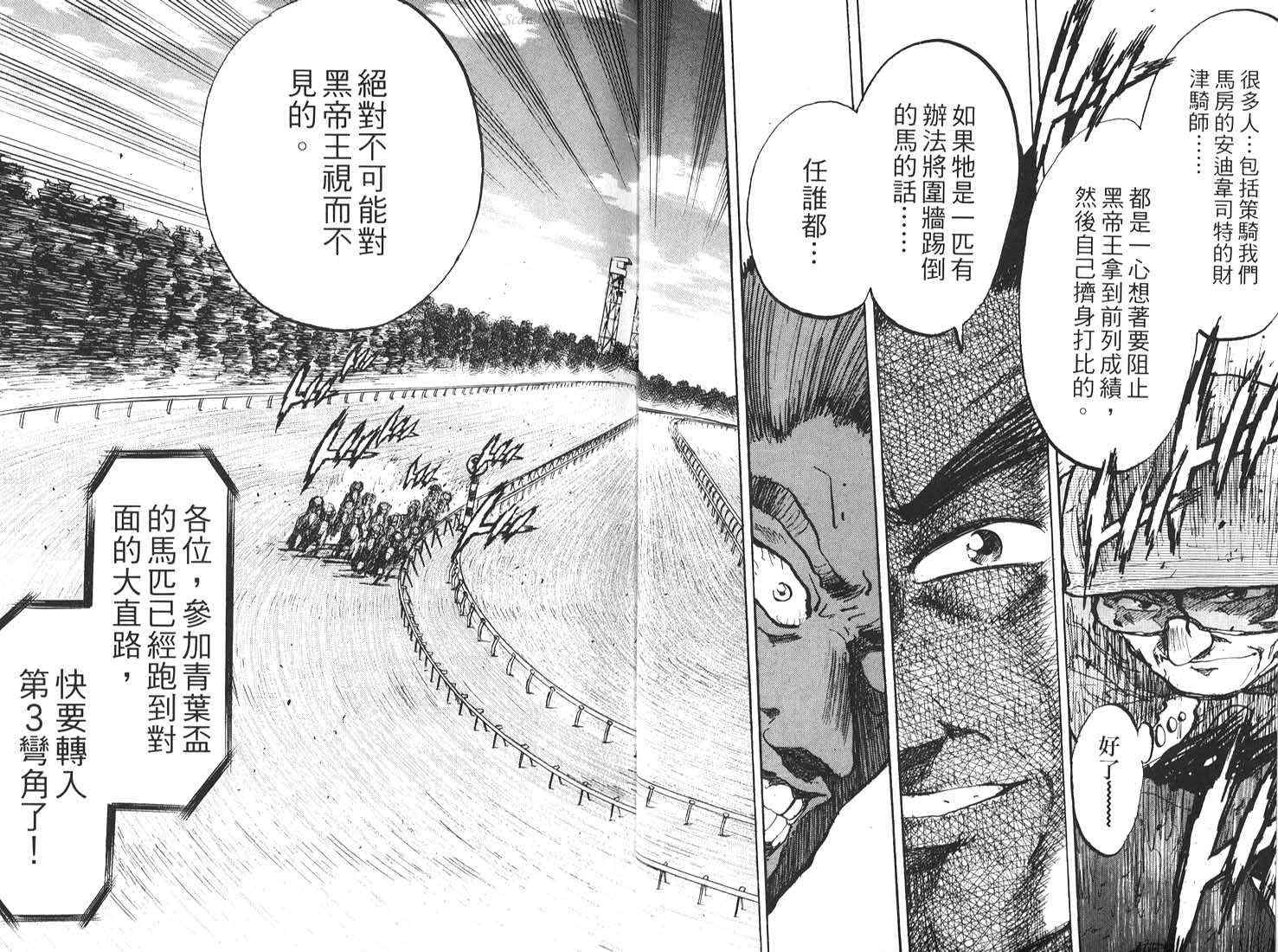 骑师路途 第17卷 第10页