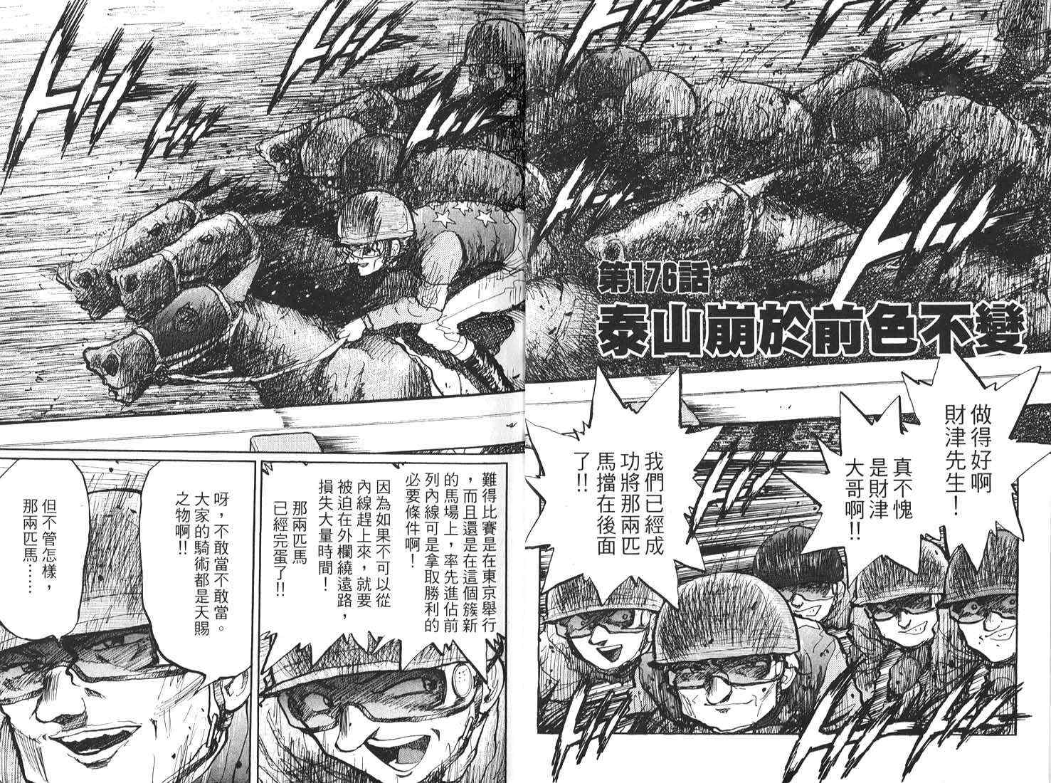 骑师路途 第17卷 第12页