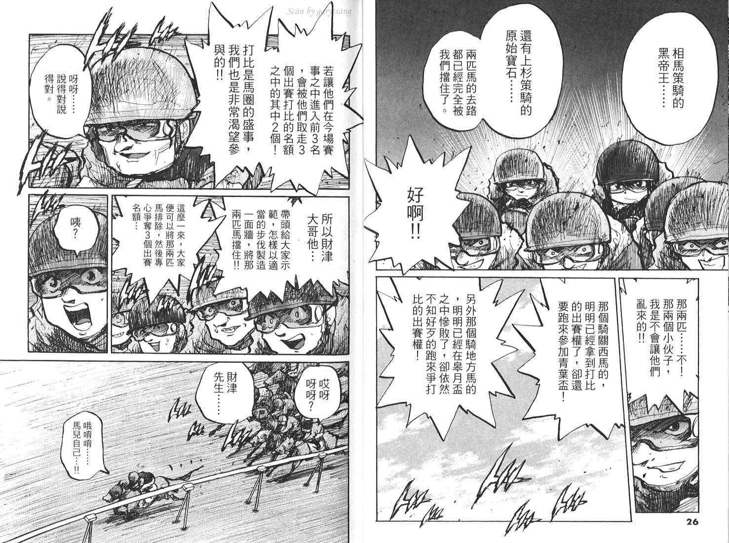 骑师路途 第17卷 第13页