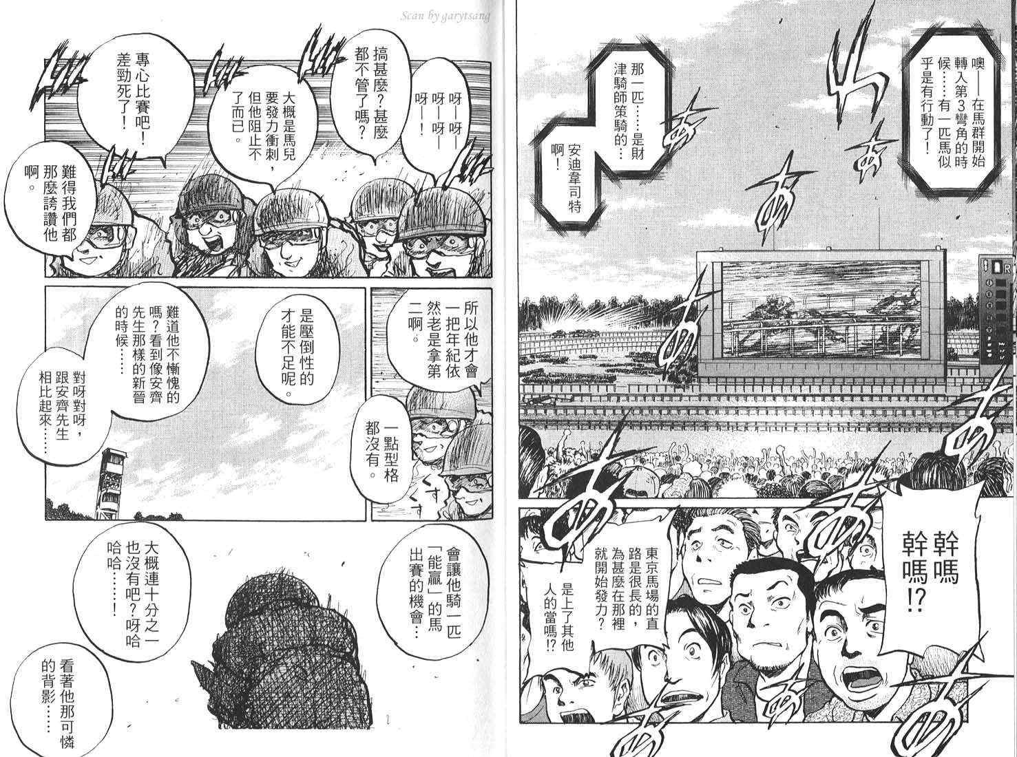 骑师路途 第17卷 第14页