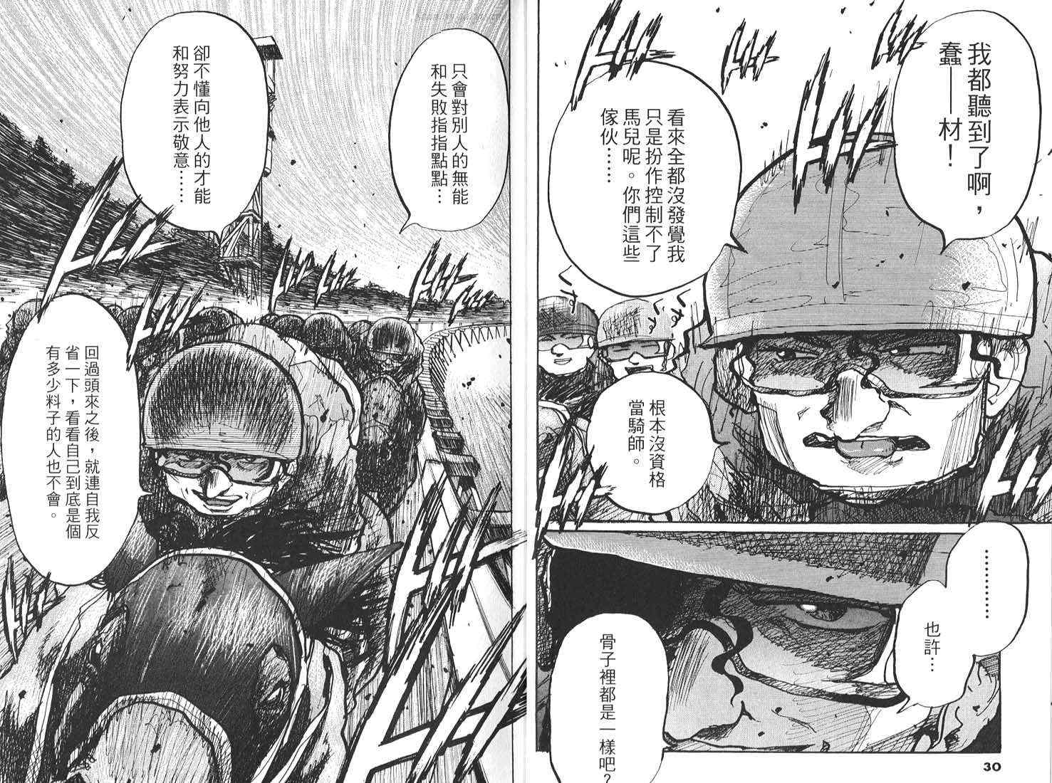 骑师路途 第17卷 第15页