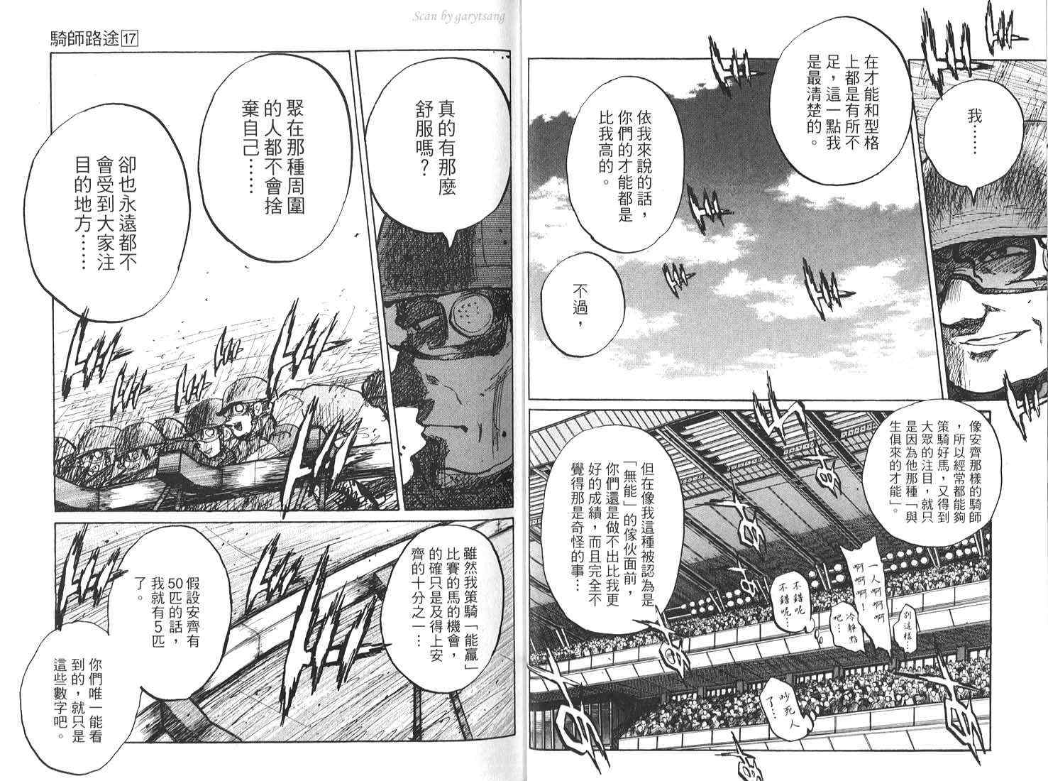 骑师路途 第17卷 第16页