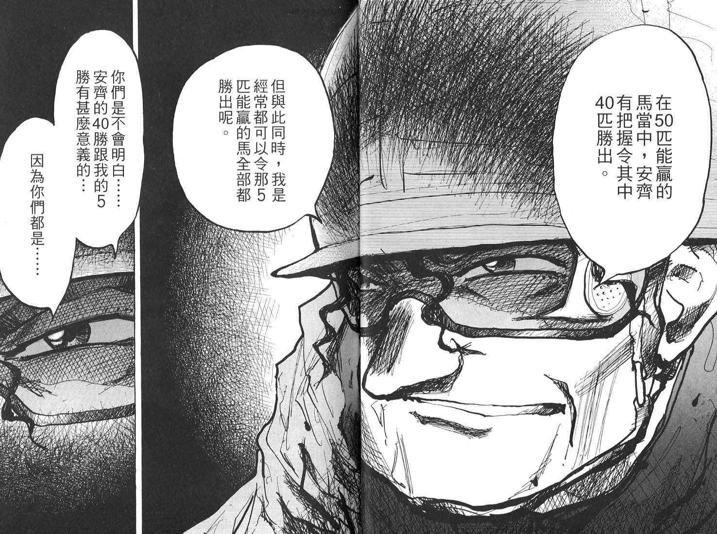 骑师路途 第17卷 第17页