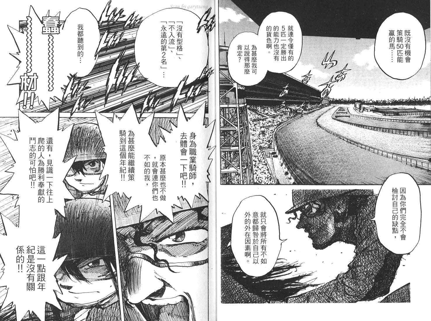 骑师路途 第17卷 第18页