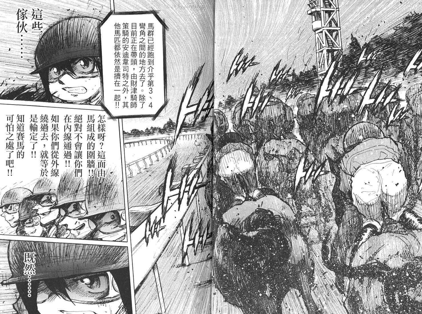 骑师路途 第17卷 第19页