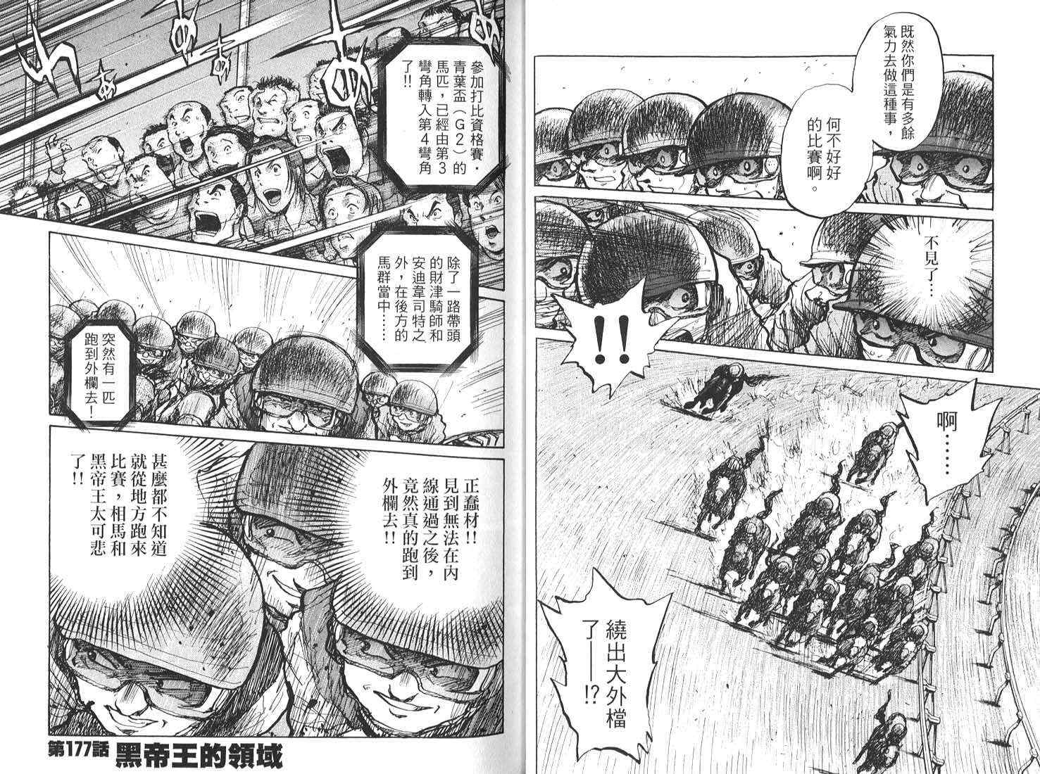 骑师路途 第17卷 第20页