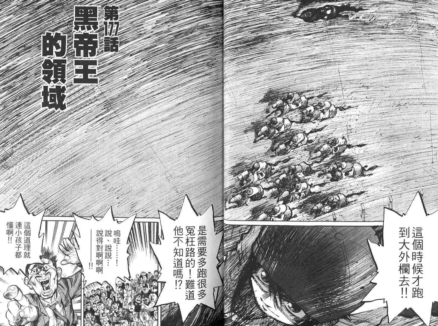 骑师路途 第17卷 第21页