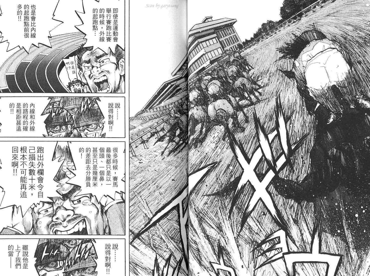 骑师路途 第17卷 第22页