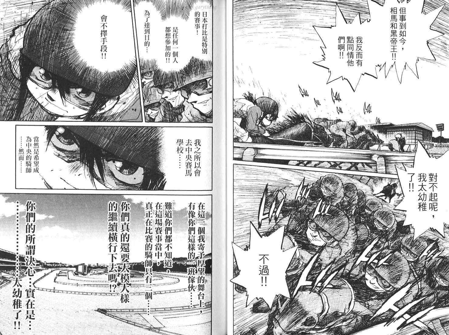 骑师路途 第17卷 第23页