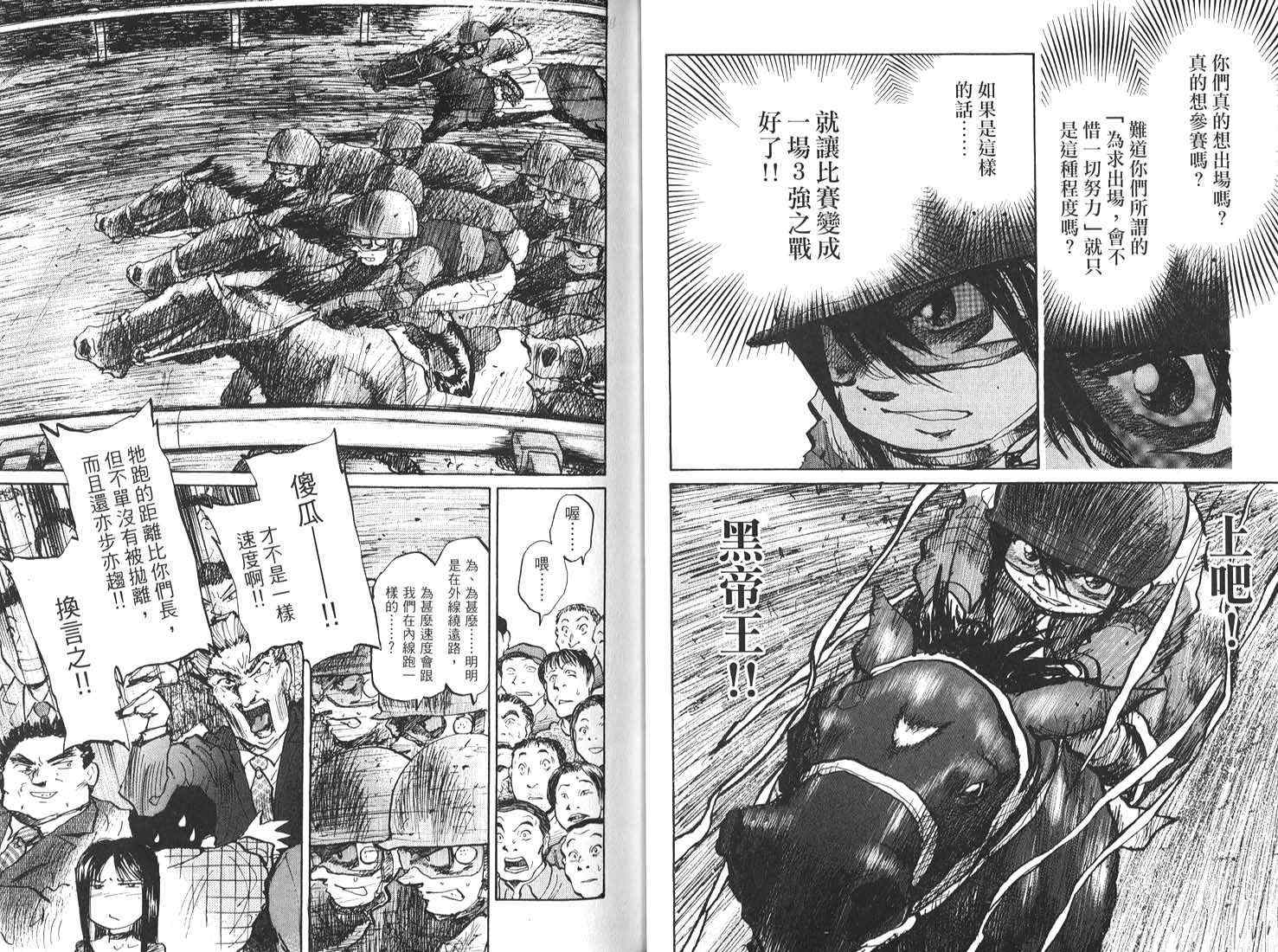 骑师路途 第17卷 第24页