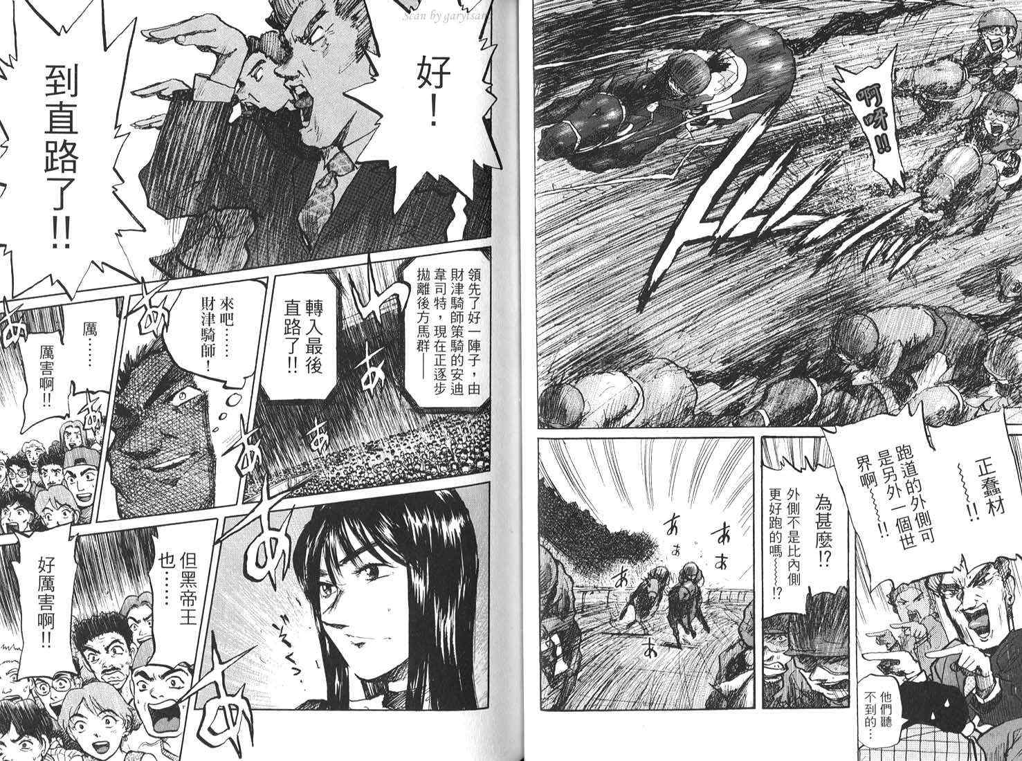 骑师路途 第17卷 第27页