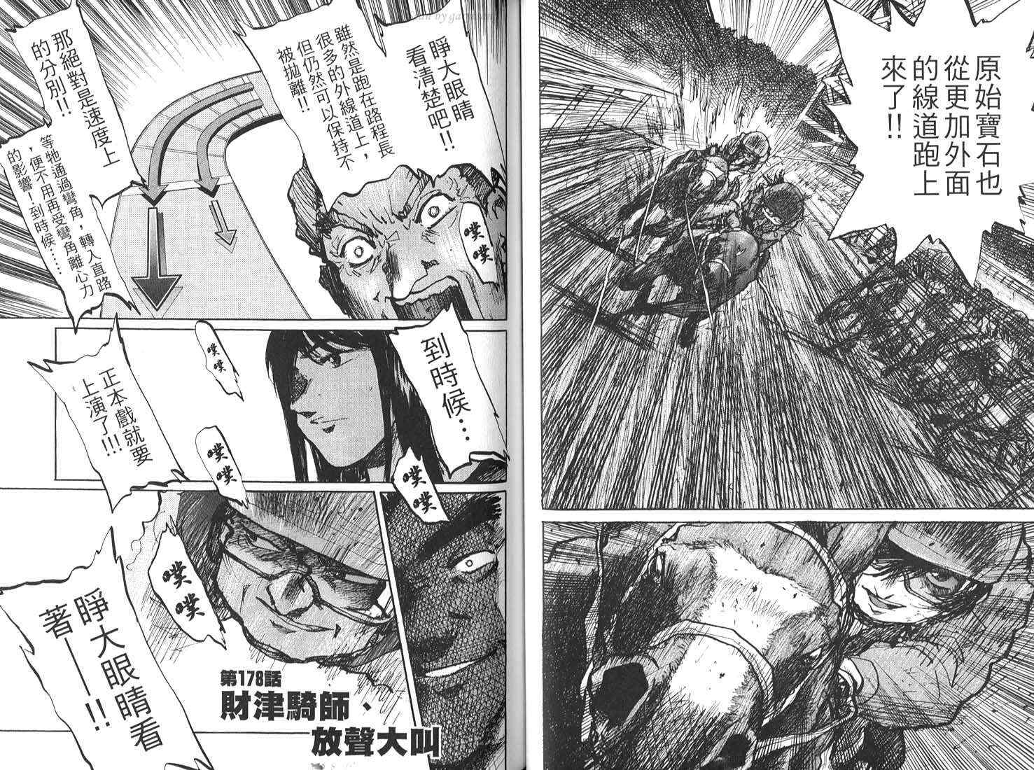 骑师路途 第17卷 第29页