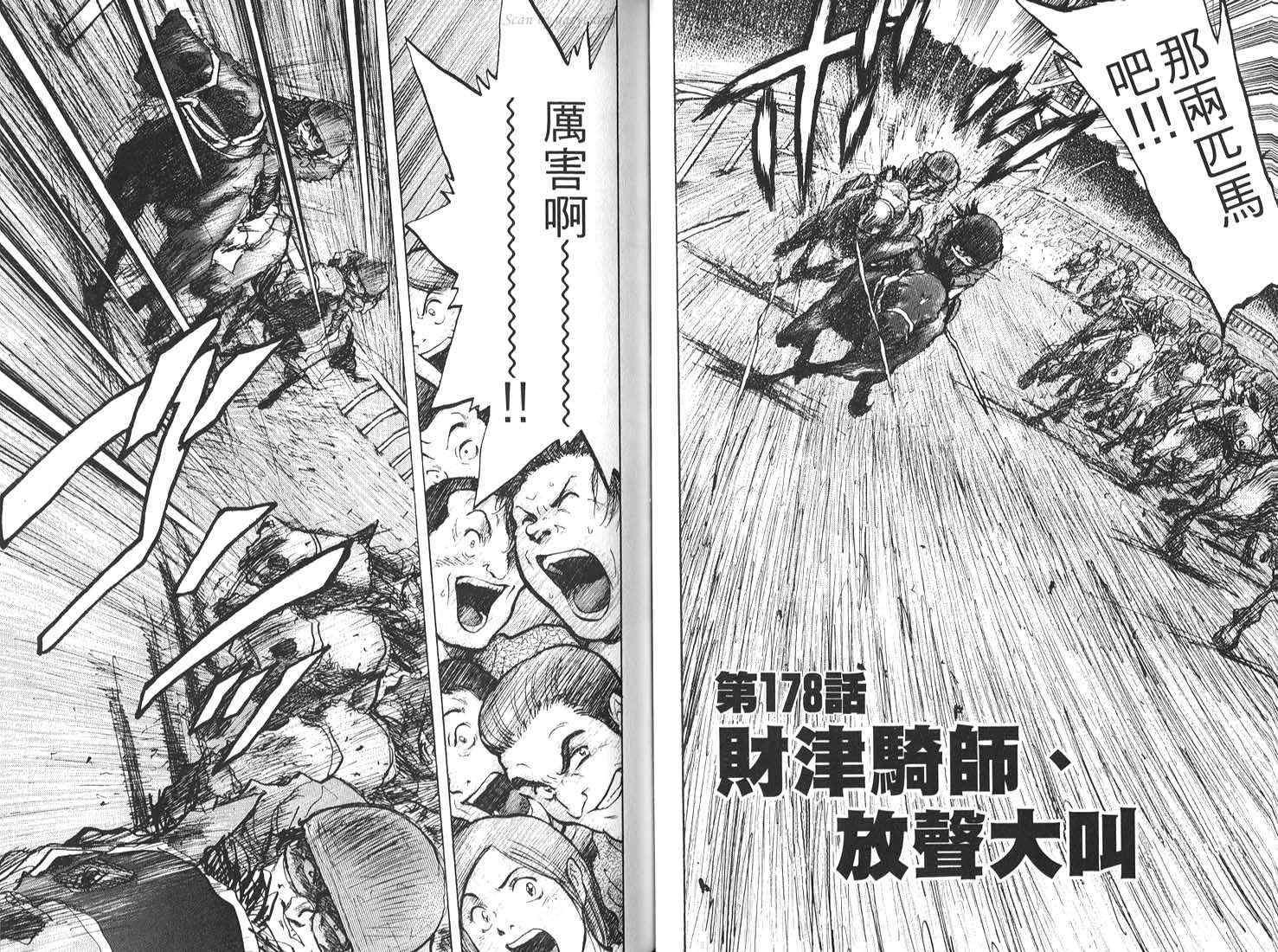 骑师路途 第17卷 第30页