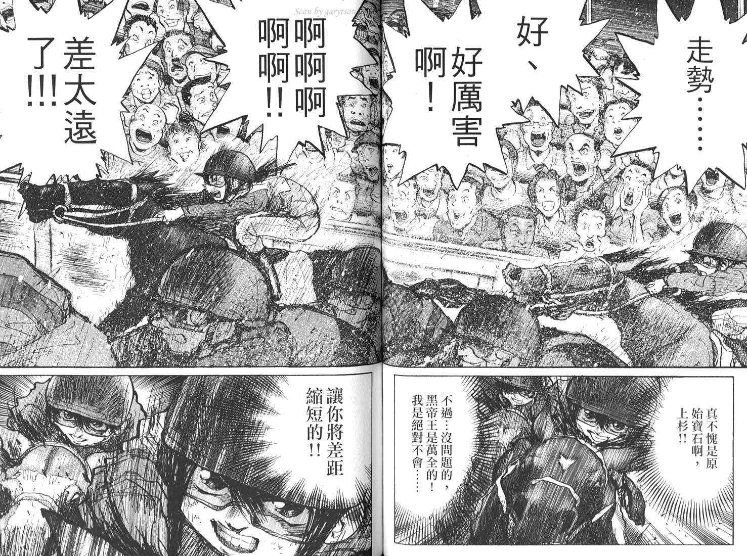 骑师路途 第17卷 第31页