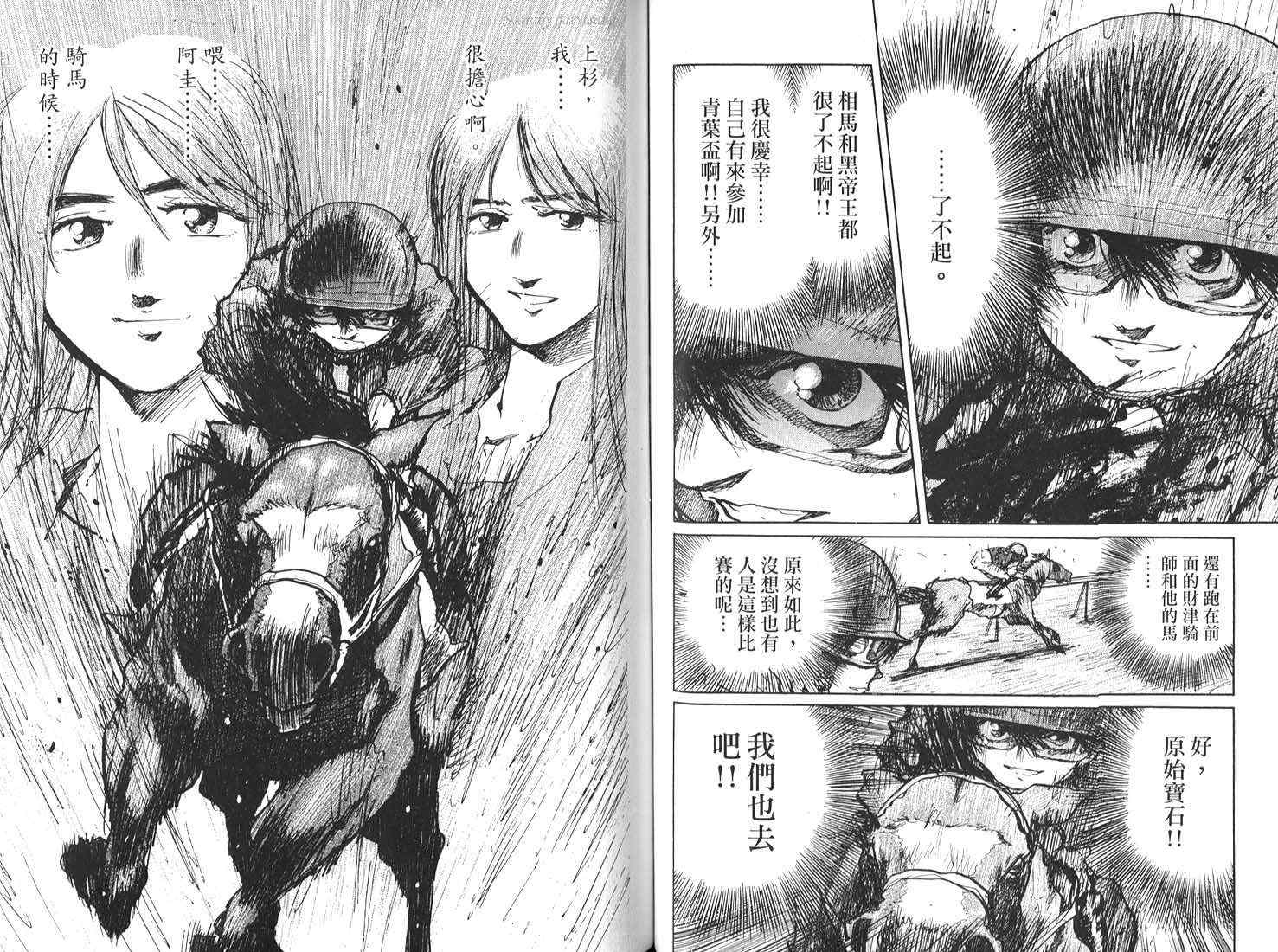 骑师路途 第17卷 第32页