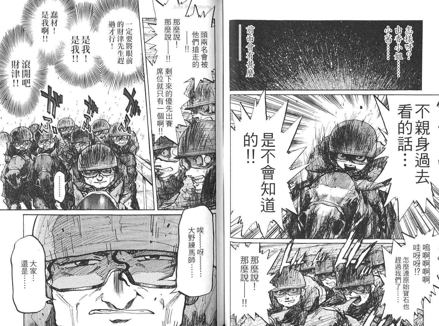 骑师路途 第17卷 第33页