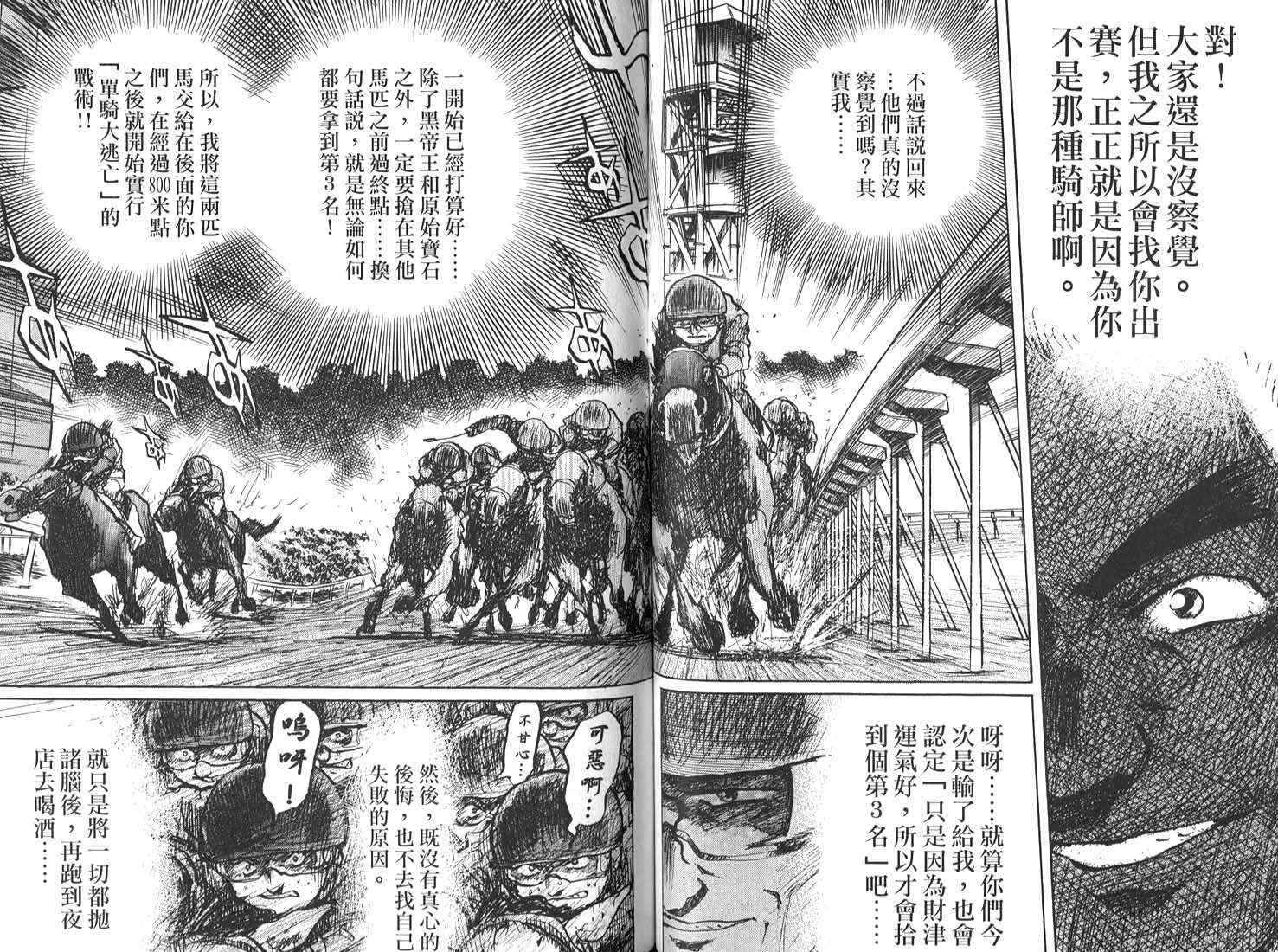 骑师路途 第17卷 第34页