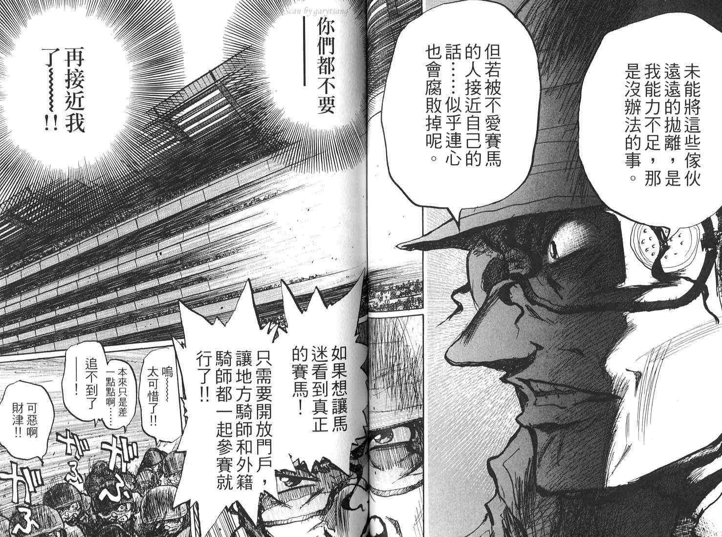 骑师路途 第17卷 第35页