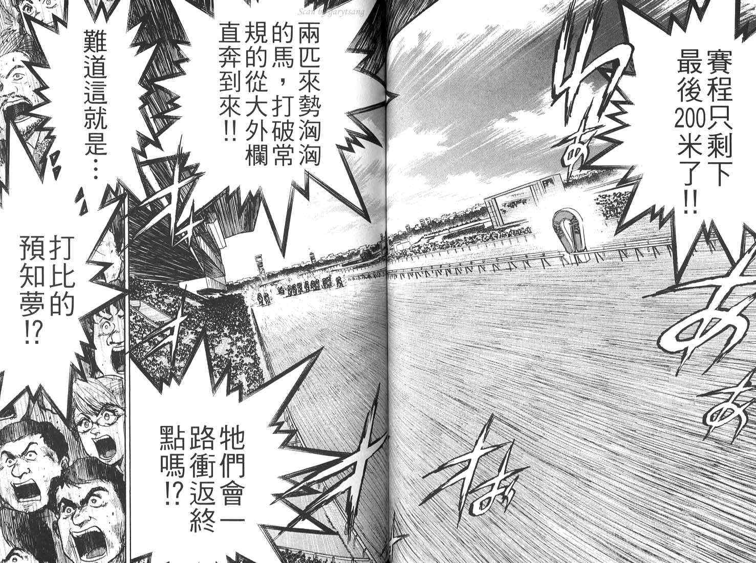 骑师路途 第17卷 第36页