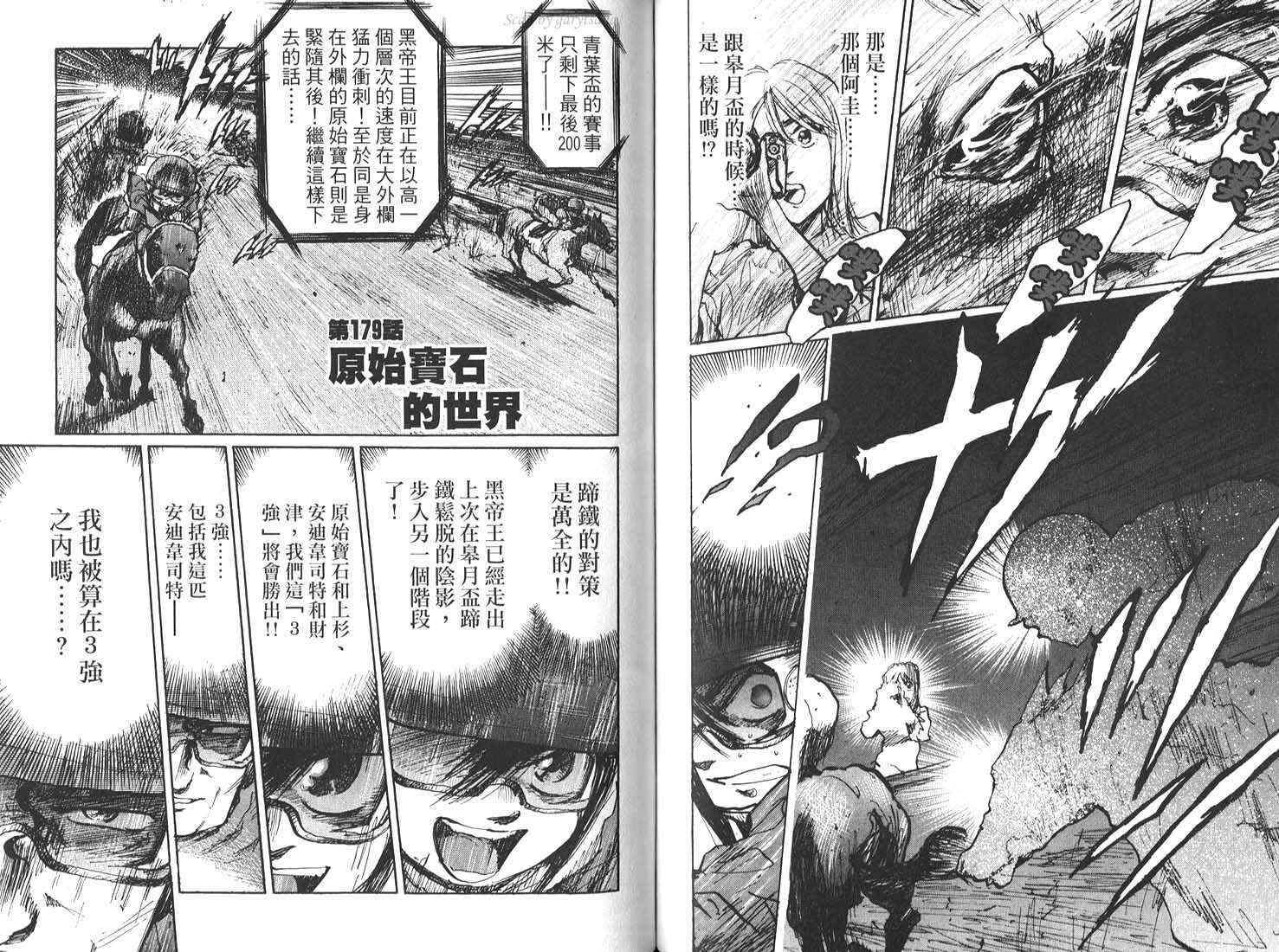 骑师路途 第17卷 第38页