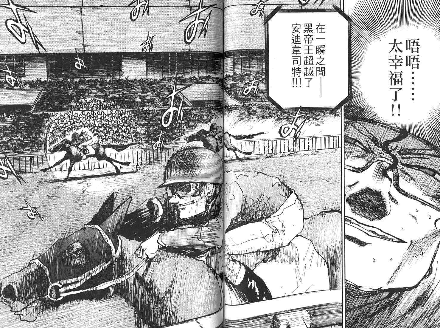 骑师路途 第17卷 第39页