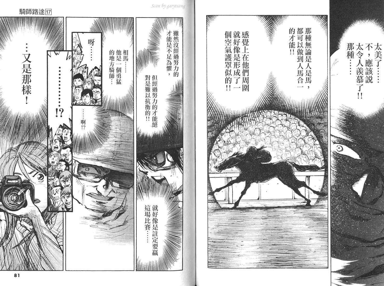 骑师路途 第17卷 第40页