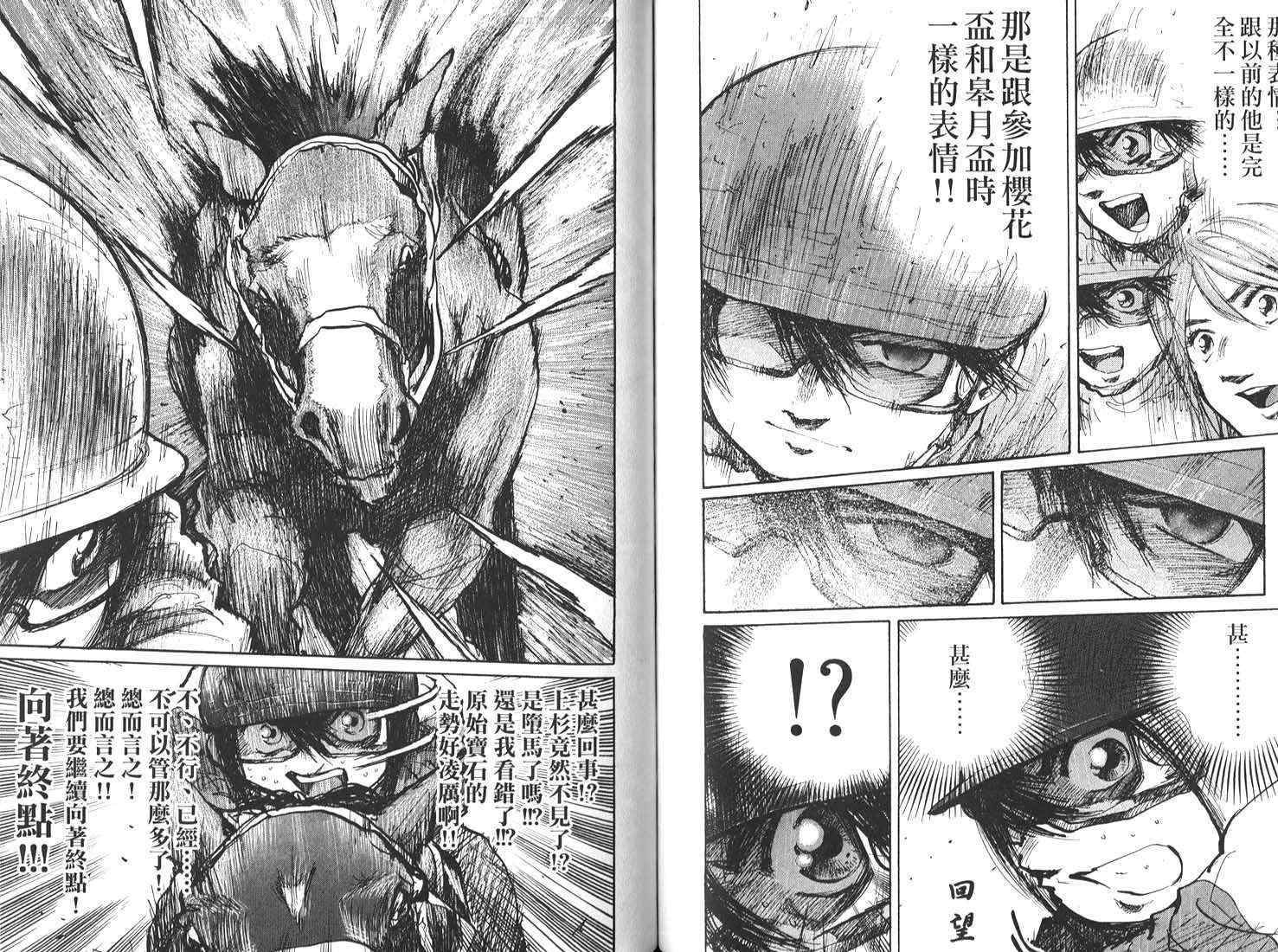 骑师路途 第17卷 第42页