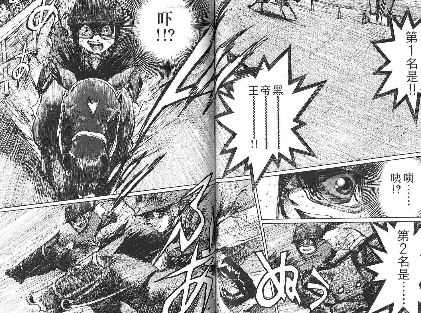 骑师路途 第17卷 第43页