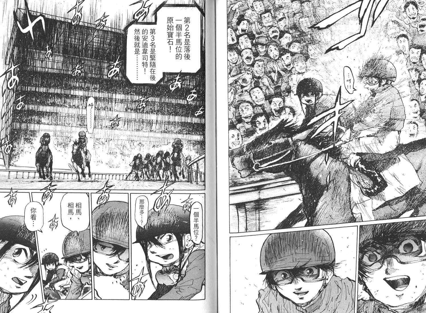 骑师路途 第17卷 第44页