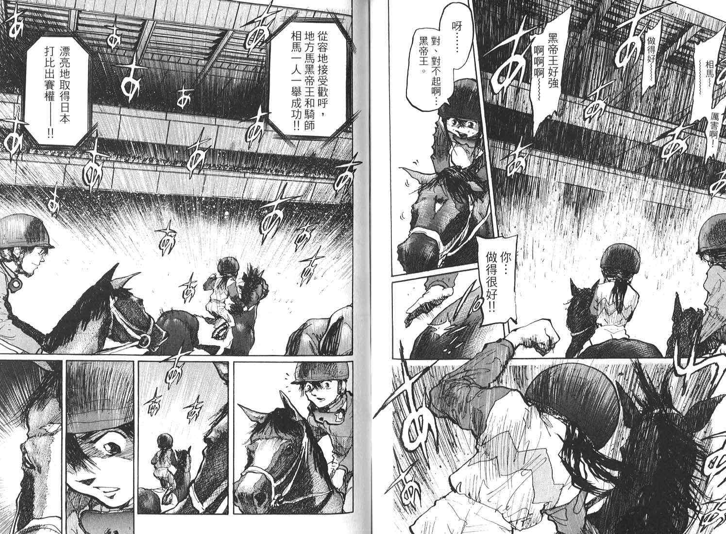 骑师路途 第17卷 第45页