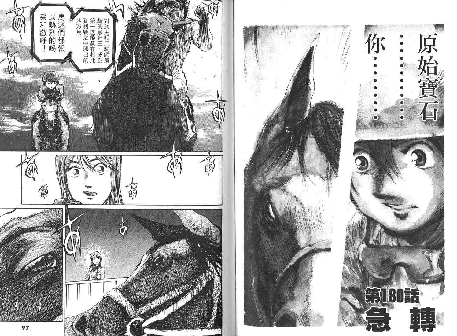 骑师路途 第17卷 第48页