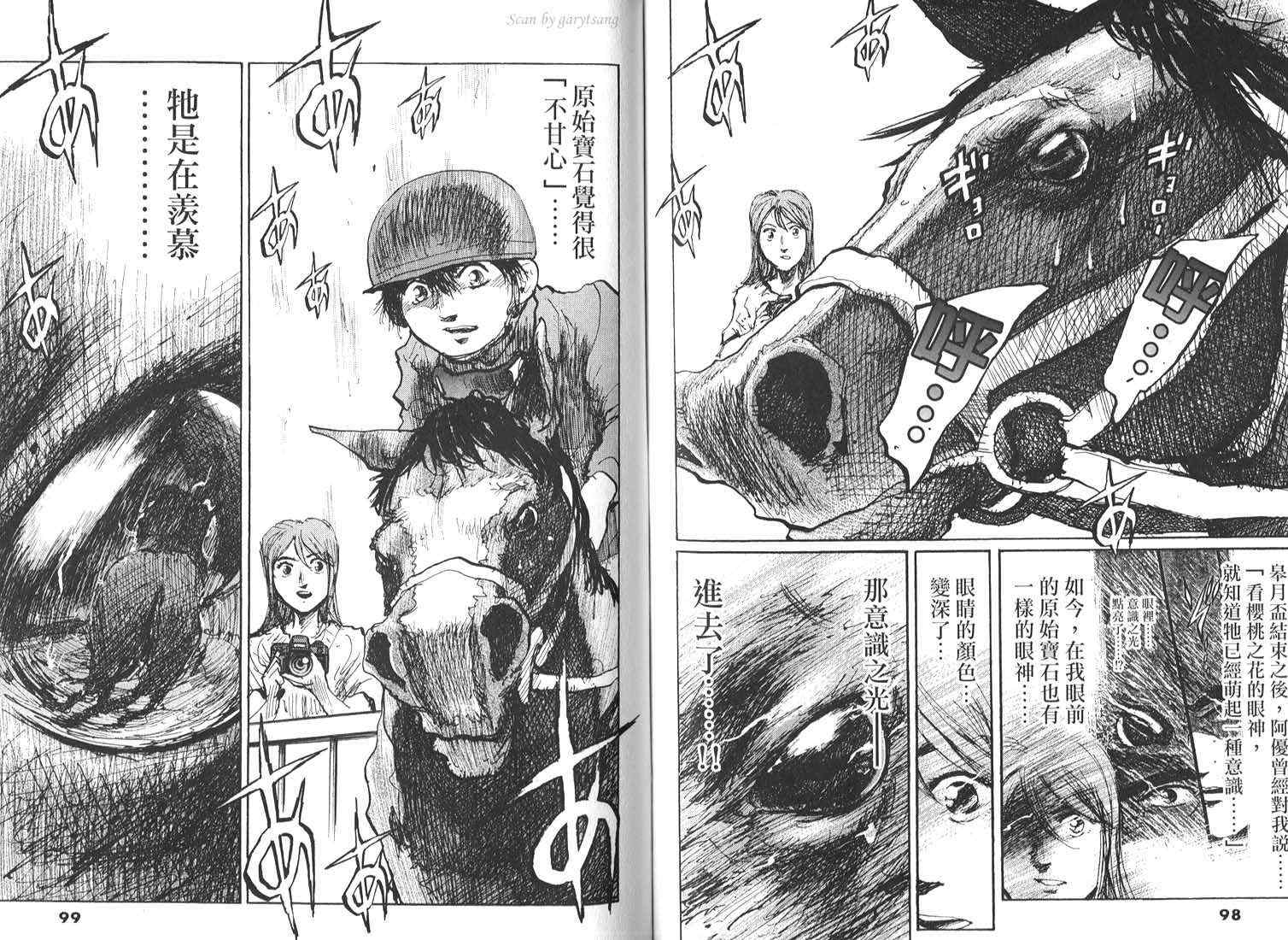 骑师路途 第17卷 第49页