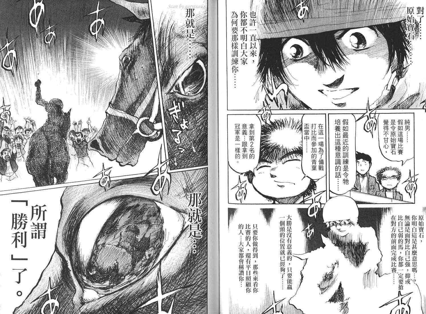 骑师路途 第17卷 第50页