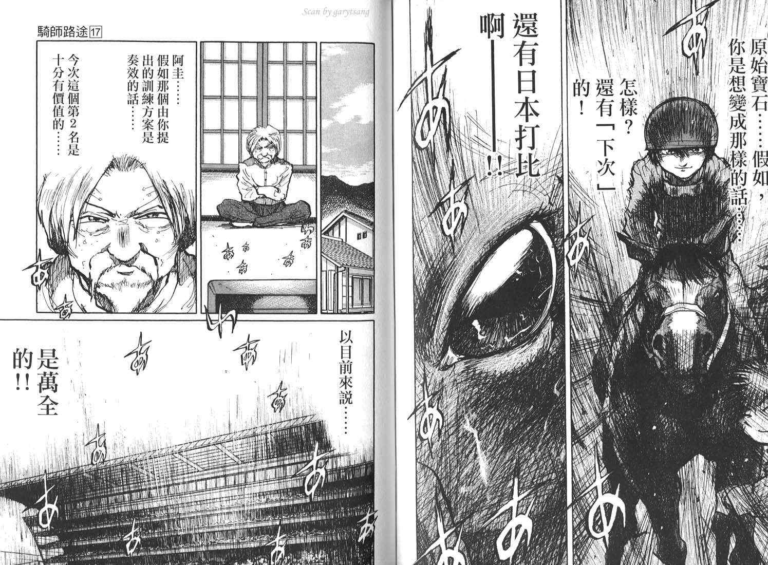 骑师路途 第17卷 第51页