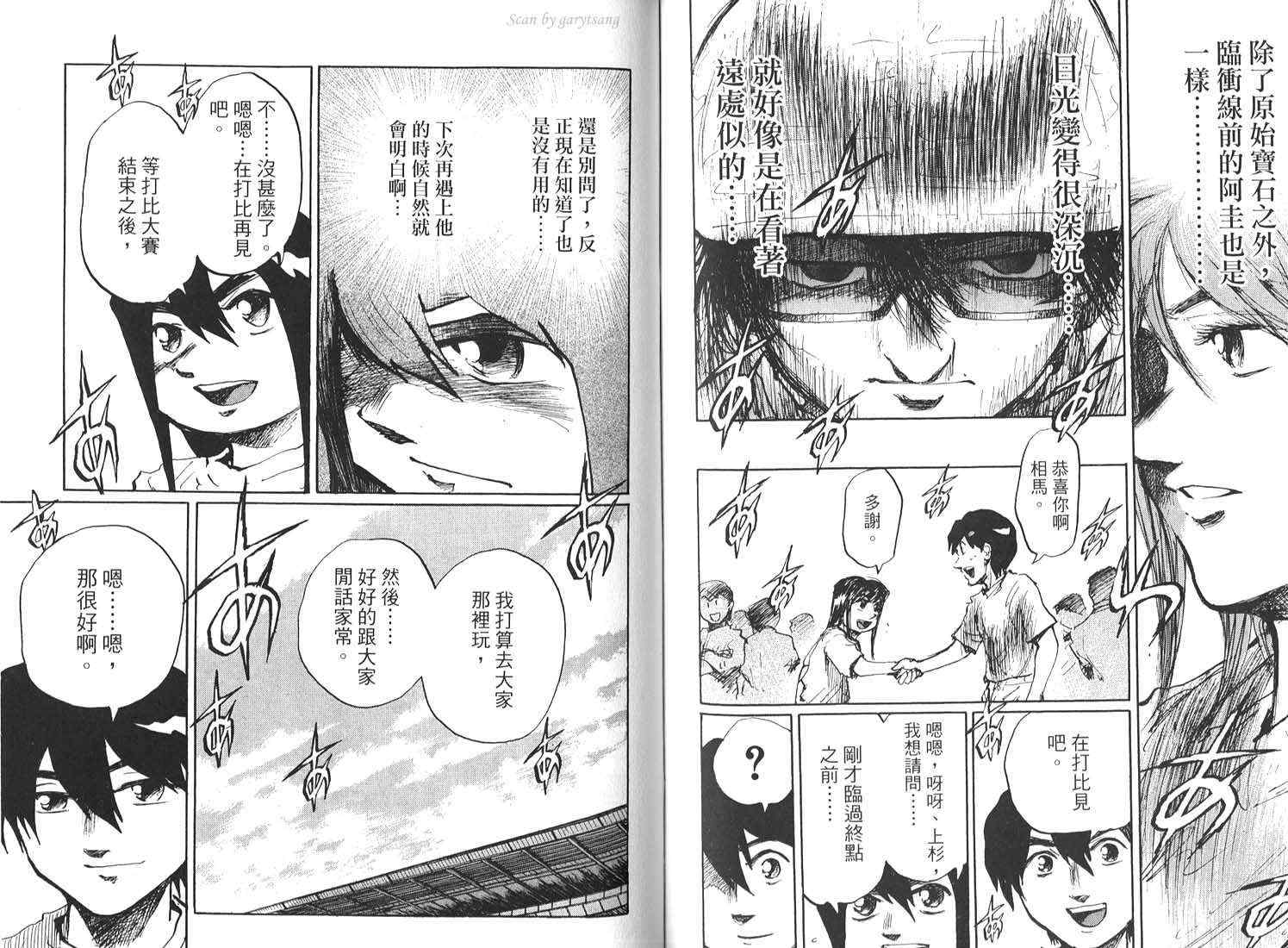 骑师路途 第17卷 第52页