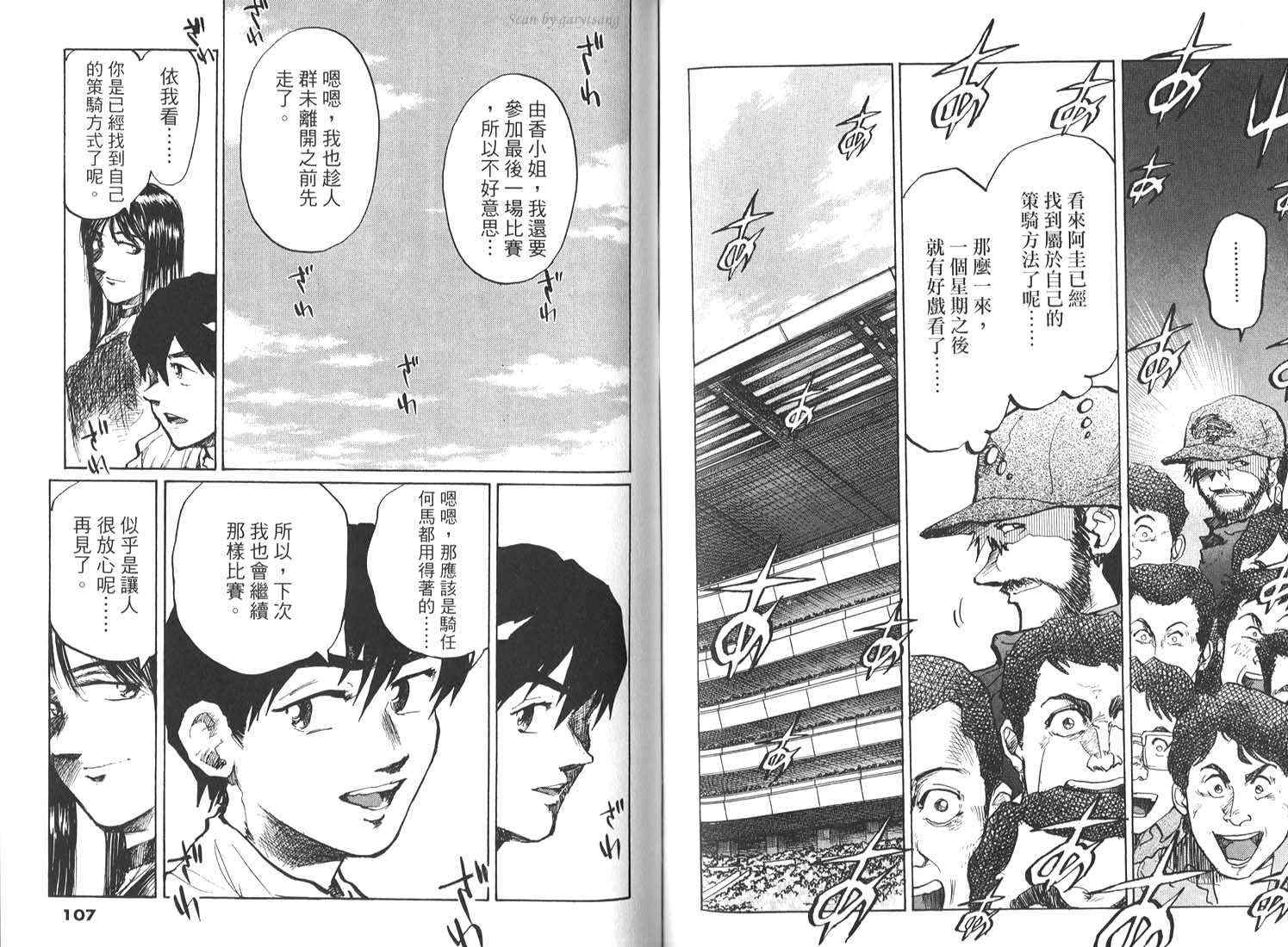 骑师路途 第17卷 第53页