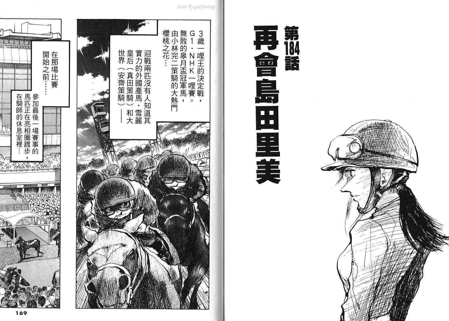 骑师路途 第17卷 第54页